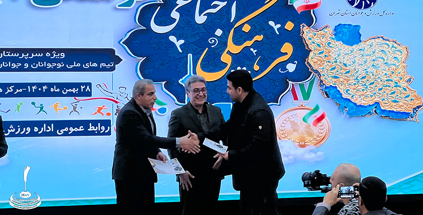 حضور مدیران آیساستوک در دوره آموزشی تیمهای ملی